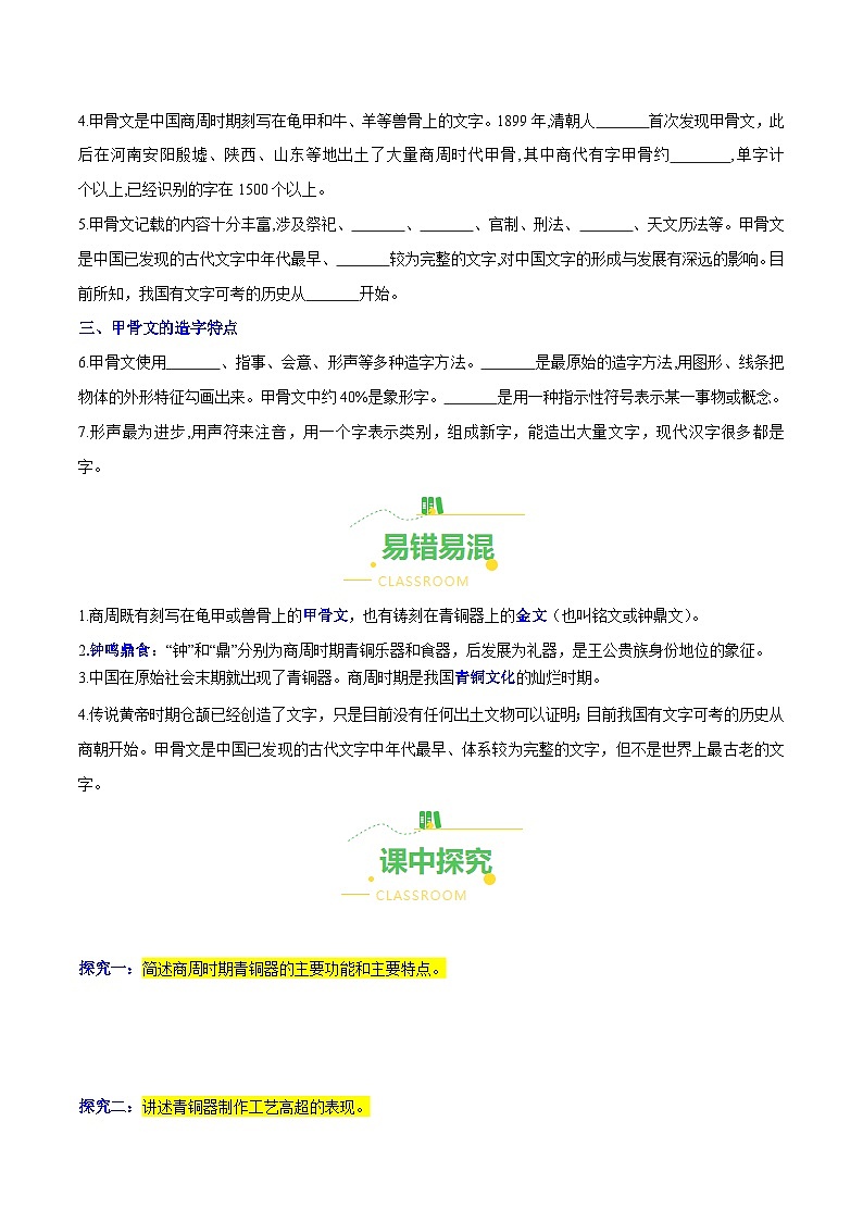 第5课 青铜器与甲骨文（导学案）（含答案解析）-七年级历史上册同步备课系列（部编版）第2页