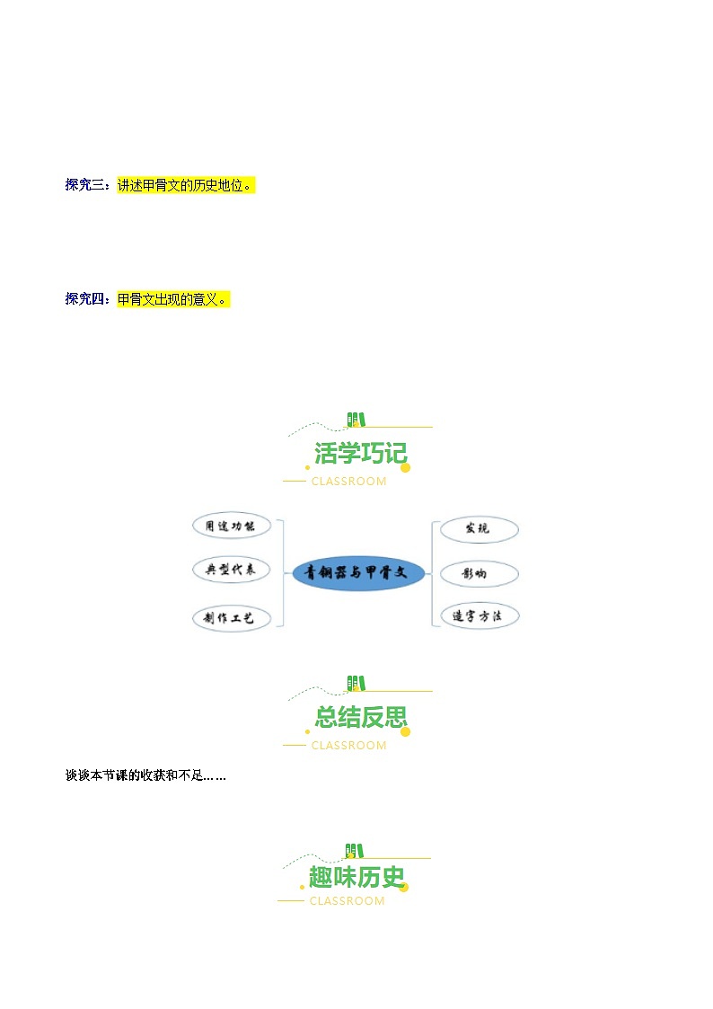 第5课 青铜器与甲骨文（导学案）（含答案解析）-七年级历史上册同步备课系列（部编版）第3页
