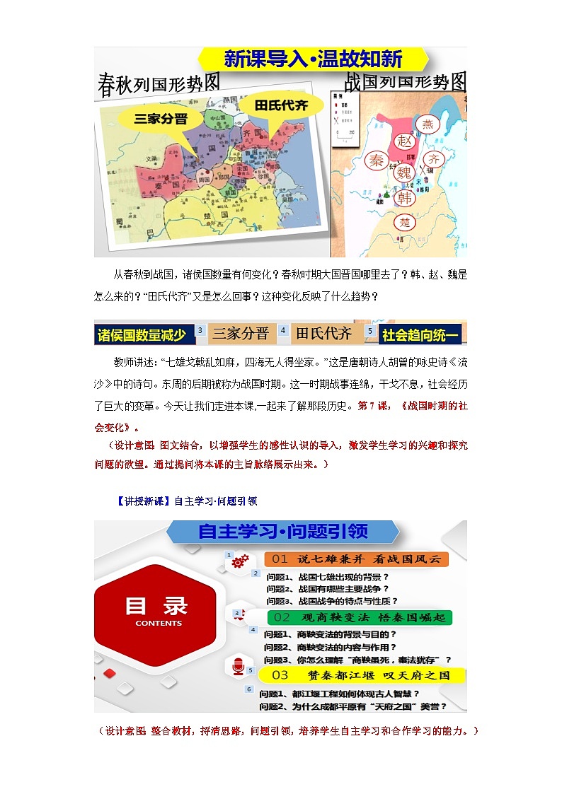 第7课  战国时期的社会变化（教学设计）-七年级历史上册同步备课系列（部编版）03