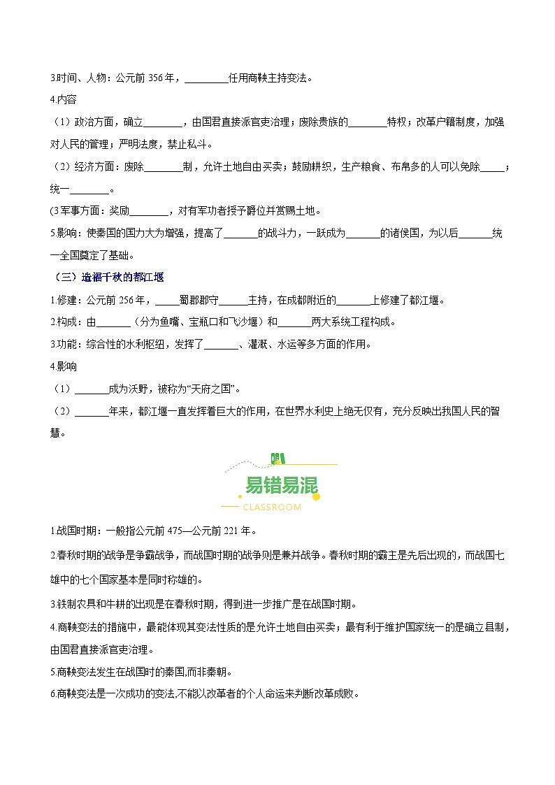 第7课  战国时期的社会变化（导学案）（含答案解析）-七年级历史上册同步备课系列（部编版）02