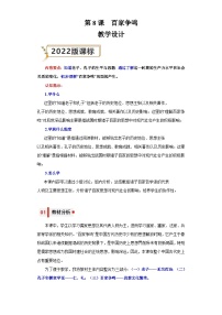 人教部编版七年级上册第八课 百家争鸣精品教案及反思