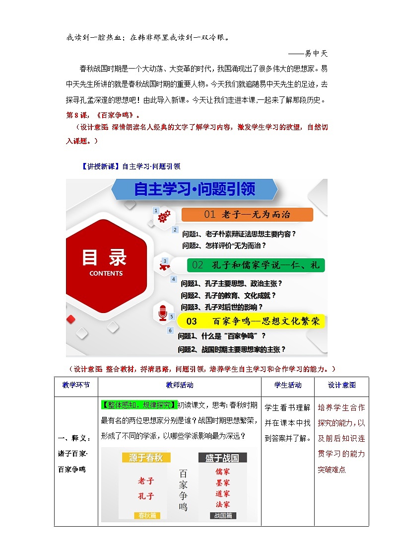 第8课  百家争鸣（教学设计）-七年级历史上册同步备课系列（部编版）03