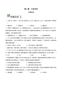 初中历史人教部编版七年级上册第八课 百家争鸣精品习题