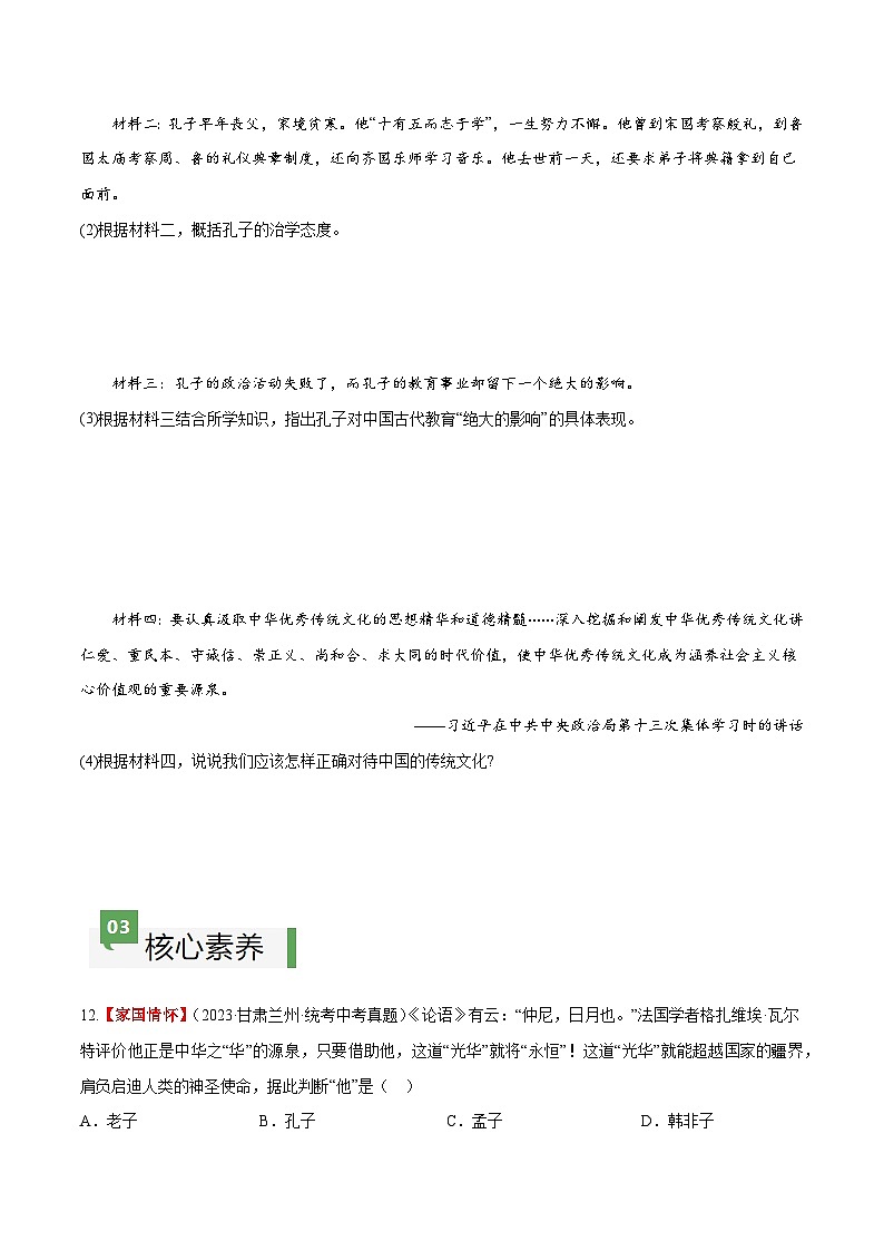 第8课  百家争鸣（分层作业）（含答案解析）-七年级历史上册同步备课系列（部编版）03