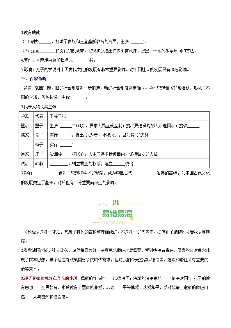 第8课  百家争鸣（导学案）（含答案解析）-七年级历史上册同步备课系列（部编版）02