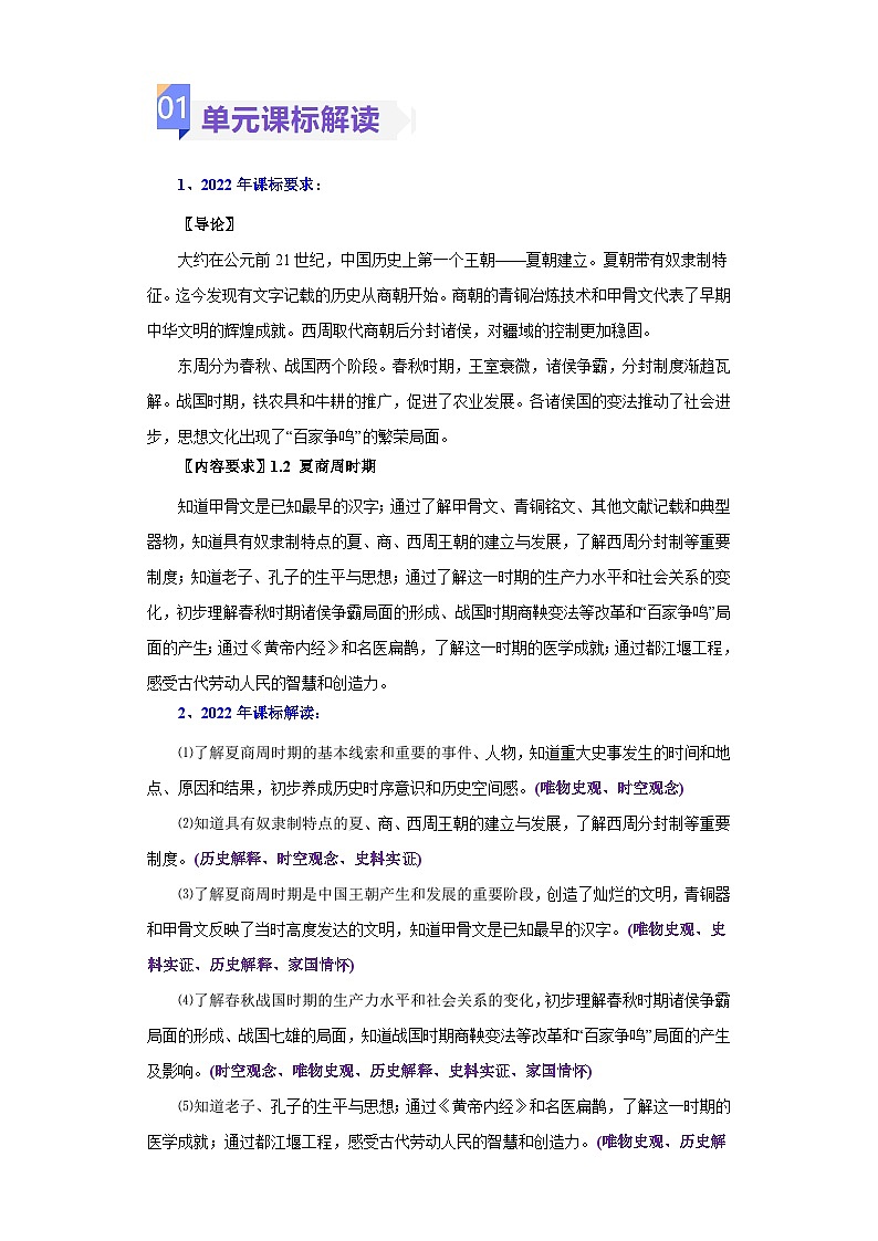 第二单元  夏商周时期：早期国家与社会变革（大单元教学设计）-七年级历史上册同步备课系列（部编版）02