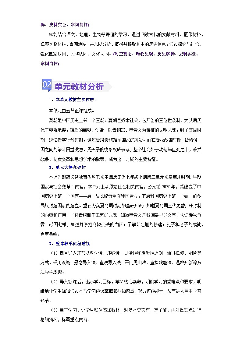 第二单元  夏商周时期：早期国家与社会变革（大单元教学设计）-七年级历史上册同步备课系列（部编版）03