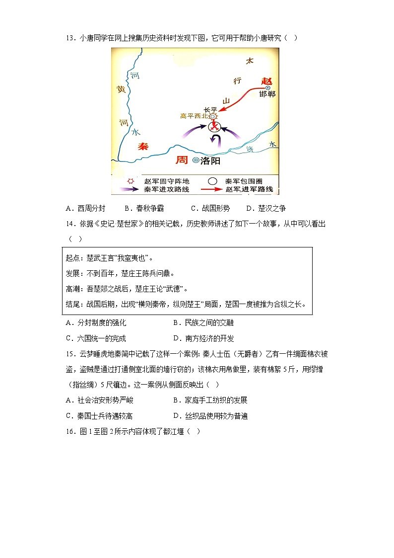 第二单元  夏商周时期：早期国家与社会变革（单元测试）-七年级历史上册同步备课系列（部编版）03