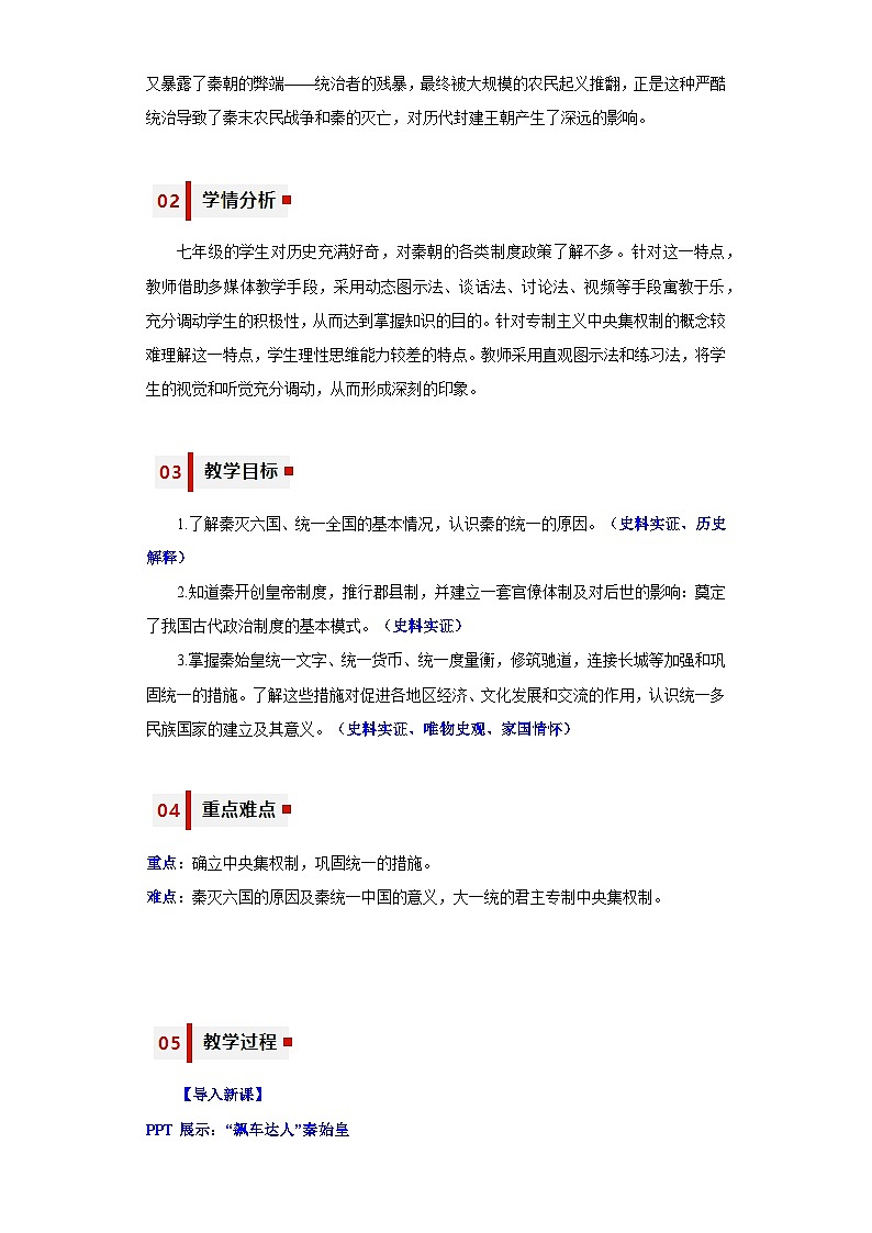 第9课  秦统一中国（教学设计）-七年级历史上册同步备课系列（部编版）第2页