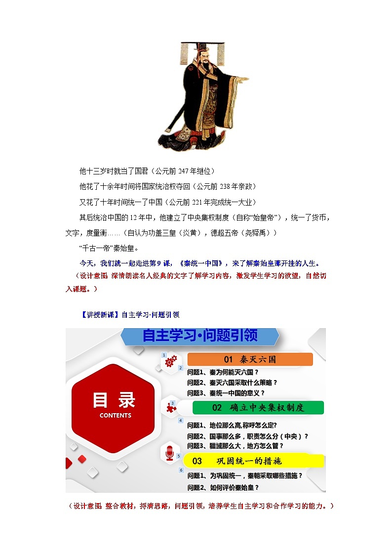 第9课  秦统一中国（教学设计）-七年级历史上册同步备课系列（部编版）第3页