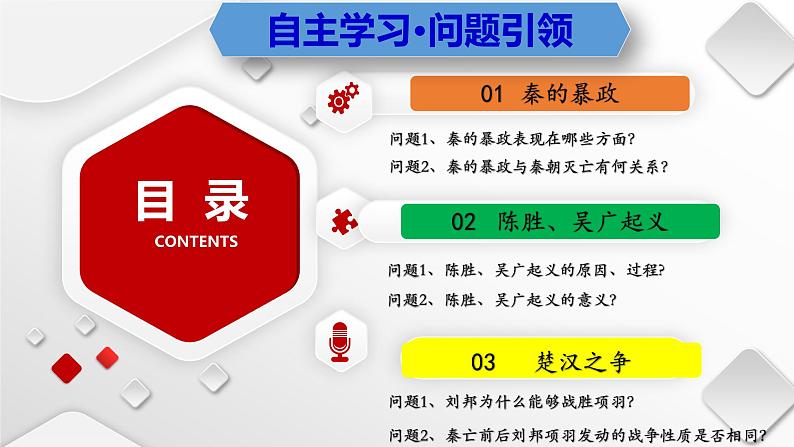 第10课  秦末农民大起义（教学课件）第4页