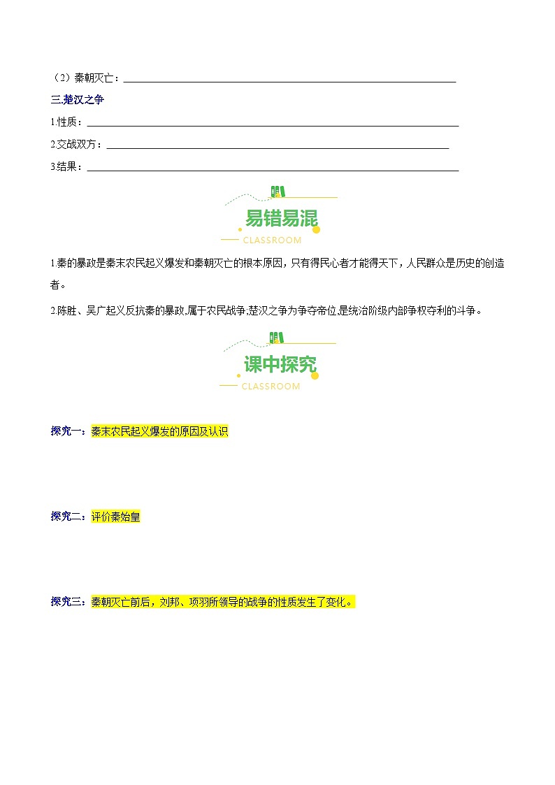 第10课  秦末农民大起义（导学案）（含答案解析）-七年级历史上册同步备课系列（部编版）02