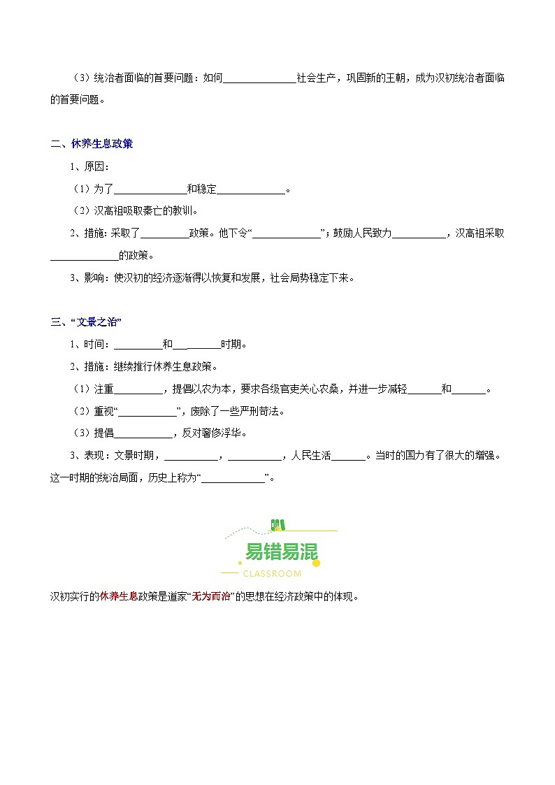 第11课  西汉建立和“文景之治”（导学案）（含答案解析）-七年级历史上册同步备课系列（部编版）02