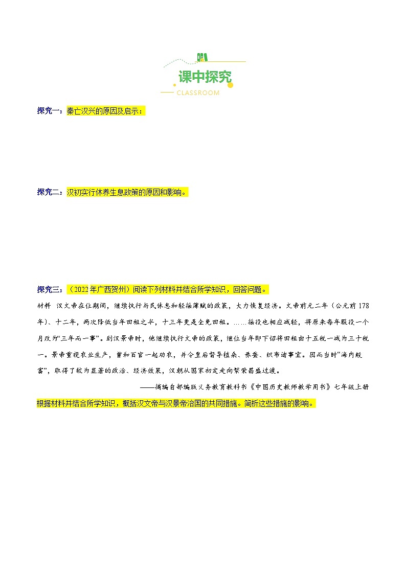 第11课  西汉建立和“文景之治”（导学案）（含答案解析）-七年级历史上册同步备课系列（部编版）03