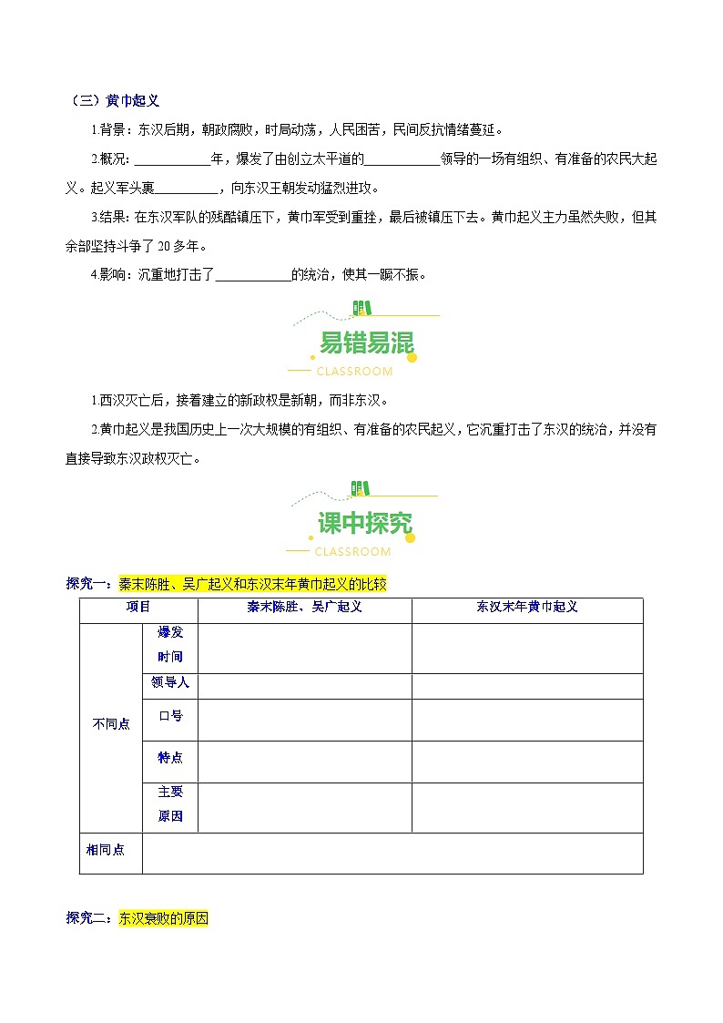 第13课  东汉的兴衰（导学案）（含答案解析）-七年级历史上册同步备课系列（部编版）02
