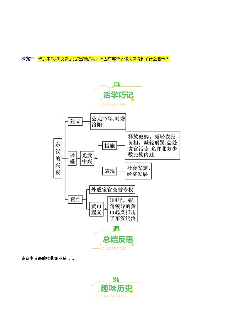 第13课  东汉的兴衰（导学案）（含答案解析）-七年级历史上册同步备课系列（部编版）03