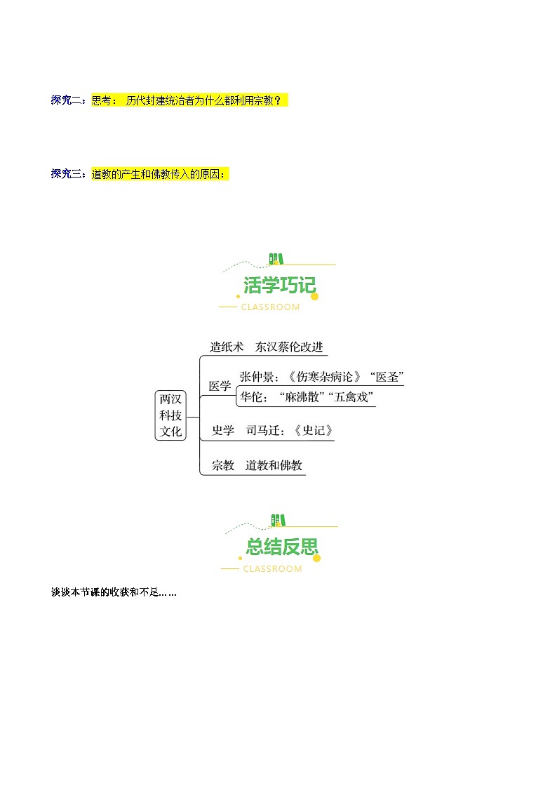 第15课  两汉的科技和文化（导学案）（含答案解析）-七年级历史上册同步备课系列（部编版）03
