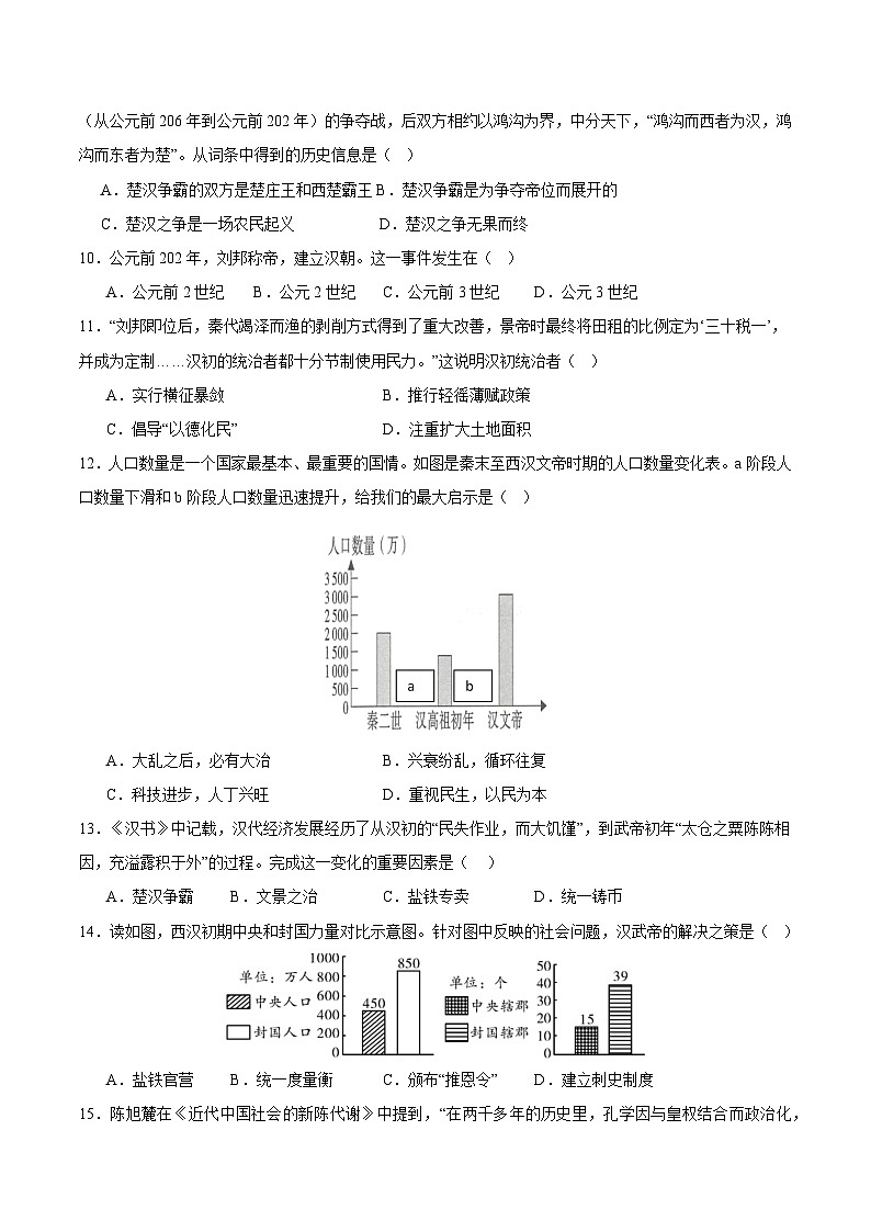 第三单元 秦汉时期：统一多民族国家的建立和巩固（单元测试）-七年级历史上册同步备课系列（部编版）03