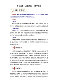 人教部编版七年级上册第四单元 三国两晋南北朝时期：政权分立与民族交融第十六课 三国鼎立公开课教案及反思