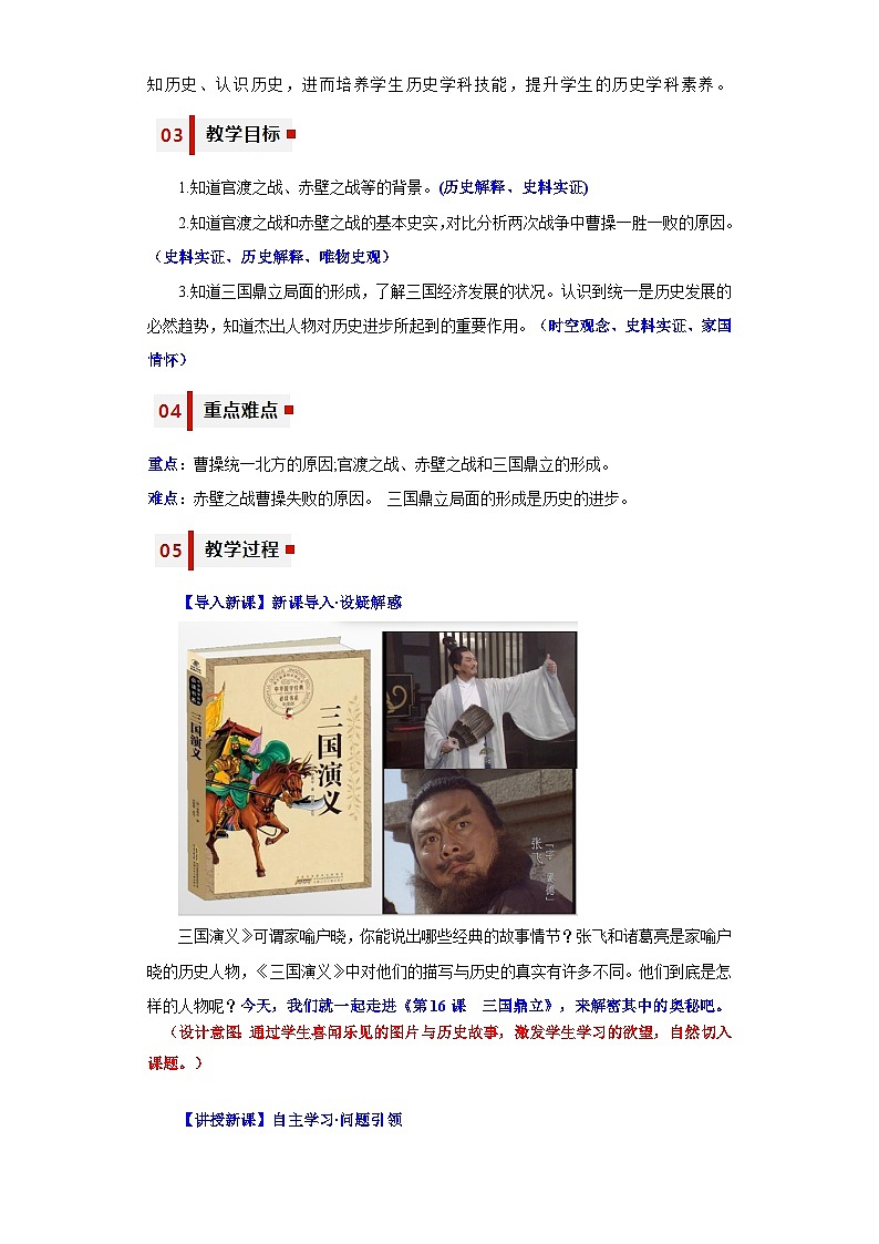 第16课 三国鼎立（教学设计）-七年级历史上册同步备课系列（部编版）02