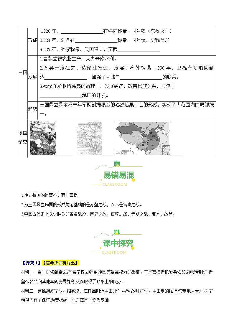 第16课 三国鼎立（导学案）（含答案解析）-七年级历史上册同步备课系列（部编版）02