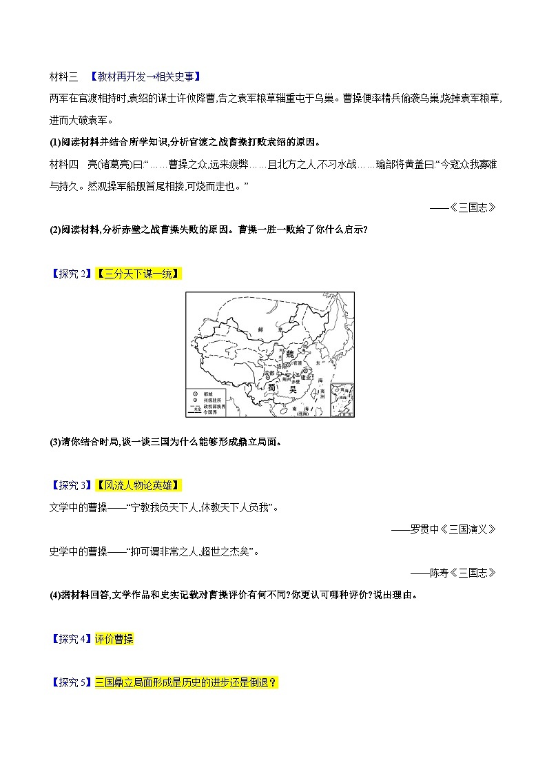 第16课 三国鼎立（导学案）（含答案解析）-七年级历史上册同步备课系列（部编版）03