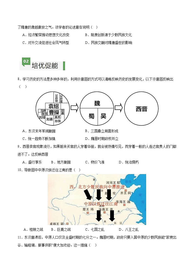 第17课  西晋的短暂统一和北方各族的内迁（分层作业）（含答案解析）-七年级历史上册同步备课系列（部编版）02
