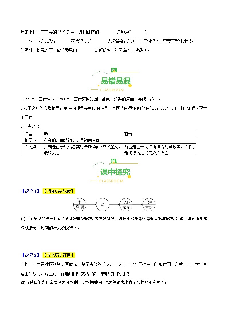 第17课  西晋的短暂统一和北方各族的内迁（导学案）（含答案解析）-七年级历史上册同步备课系列（部编版）02