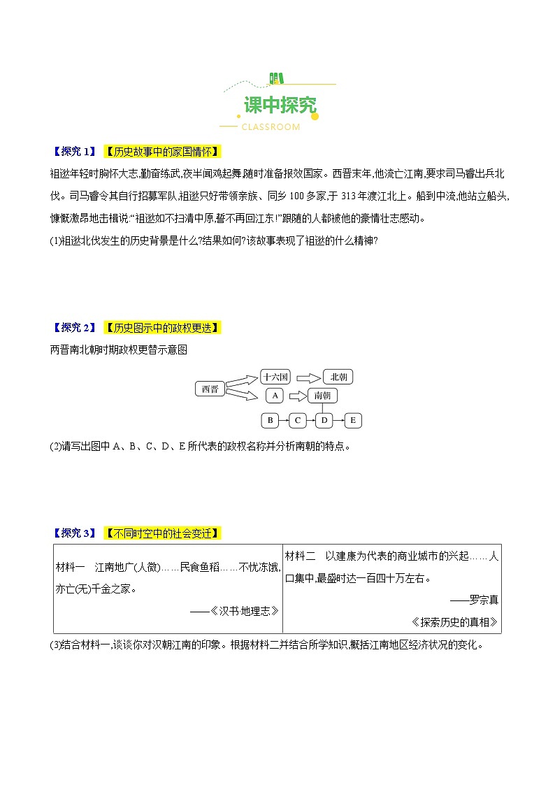 第18课  东晋南朝时期江南地区的开发（导学案）（含答案解析）-七年级历史上册同步备课系列（部编版）03