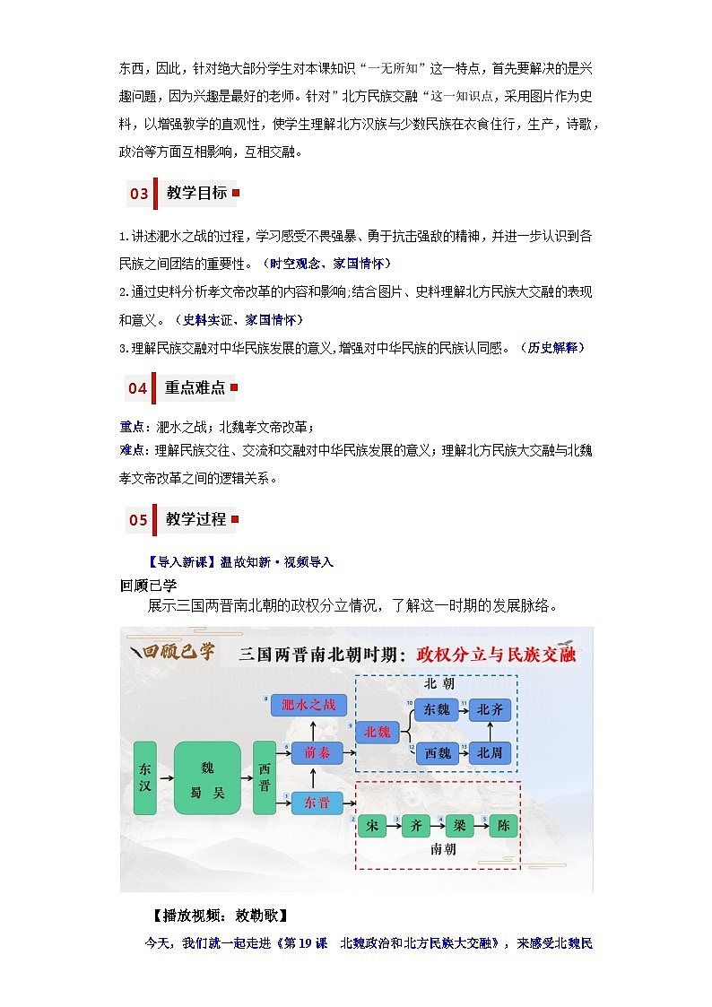 第19课  北魏政治和北方民族大交融（教学设计）-七年级历史上册同步备课系列（部编版）02