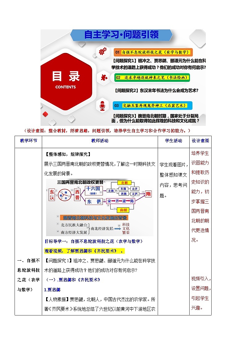 第20课  魏晋南北朝的科技与文化（教学设计）-七年级历史上册同步备课系列（部编版）03