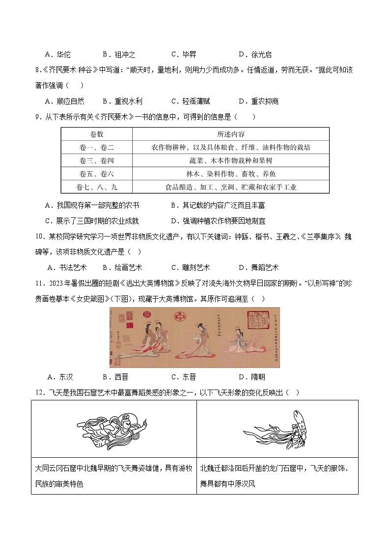第20课  魏晋南北朝的科技与文化（分层作业）（含答案解析）-七年级历史上册同步备课系列（部编版）02
