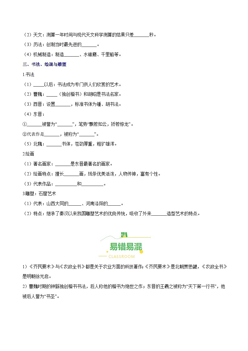 第20课  魏晋南北朝的科技与文化（导学案）（含答案解析）-七年级历史上册同步备课系列（部编版）第2页