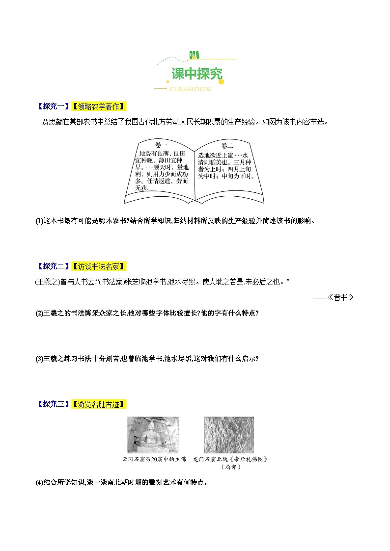 第20课  魏晋南北朝的科技与文化（导学案）（含答案解析）-七年级历史上册同步备课系列（部编版）第3页