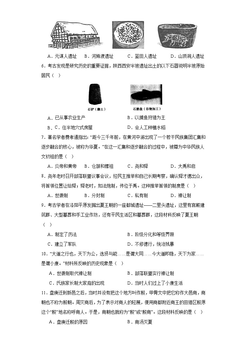 七上期中测试卷01（范围：第1~10课）（含答案解析）-七年级历史上册同步备课系列（部编版）02