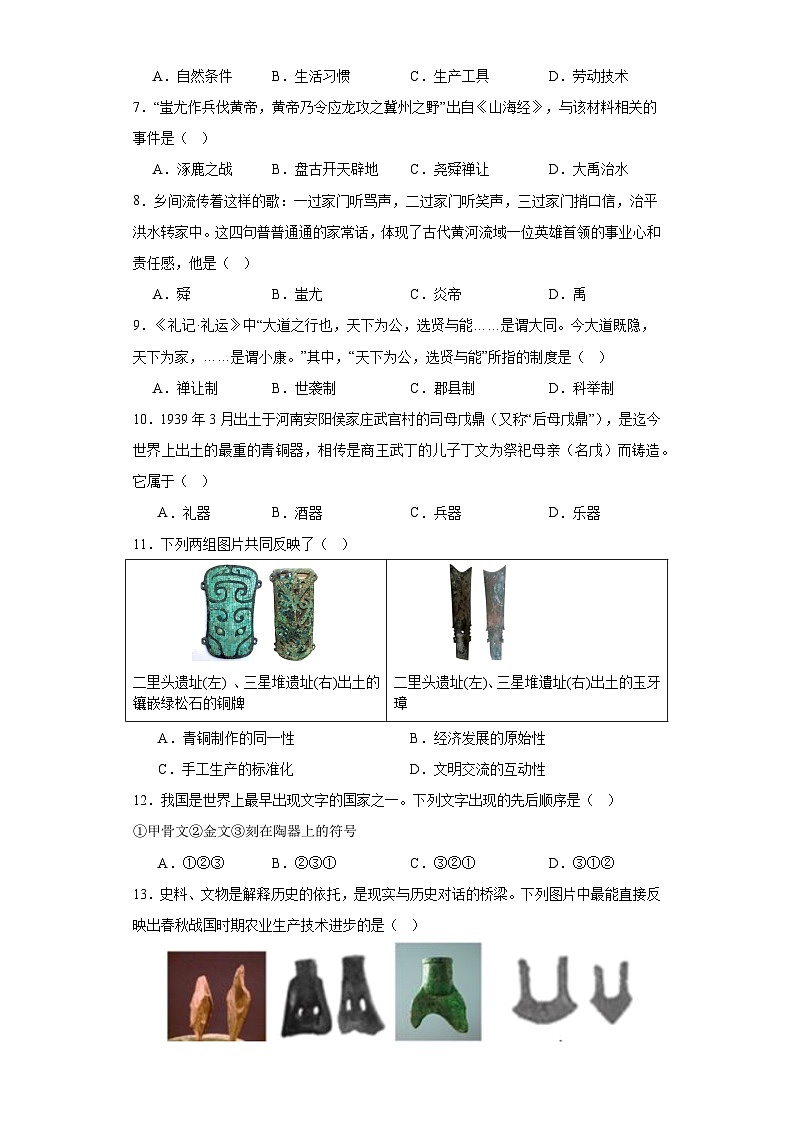 七上期中测试卷02（范围：第1~12课）（含答案解析）-七年级历史上册同步备课系列（部编版）02