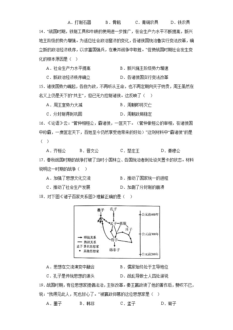 七上期中测试卷02（范围：第1~12课）（含答案解析）-七年级历史上册同步备课系列（部编版）03