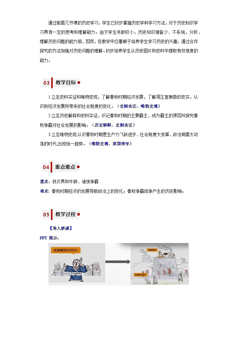 第6课  动荡的时期（教学设计）-七年级历史上册同步备课系列（部编版）第2页