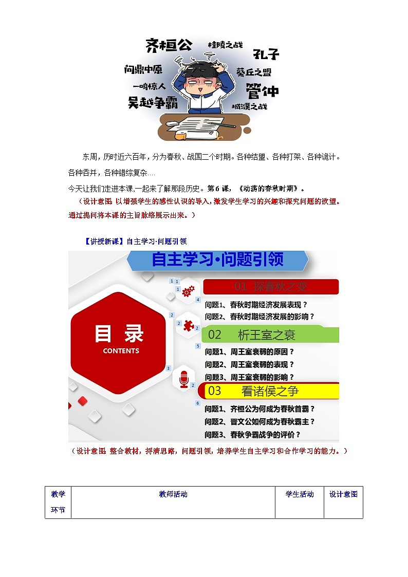 第6课  动荡的时期（教学设计）-七年级历史上册同步备课系列（部编版）第3页
