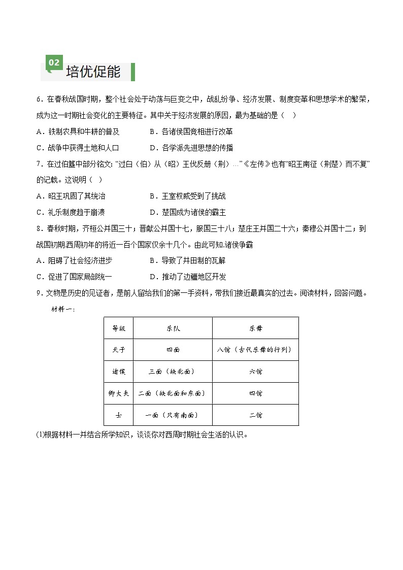 第6课  动荡的时期（分层作业）（含答案解析）-七年级历史上册同步备课系列（部编版）02