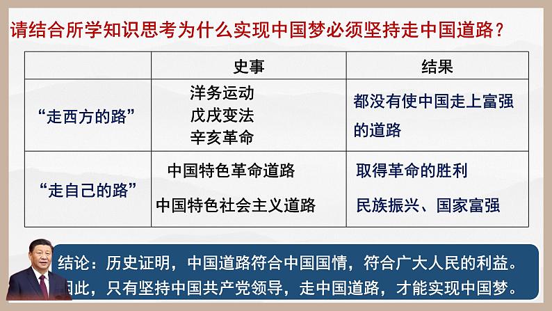 第11课 为实现中国梦而努力奋斗 课件PPT第8页