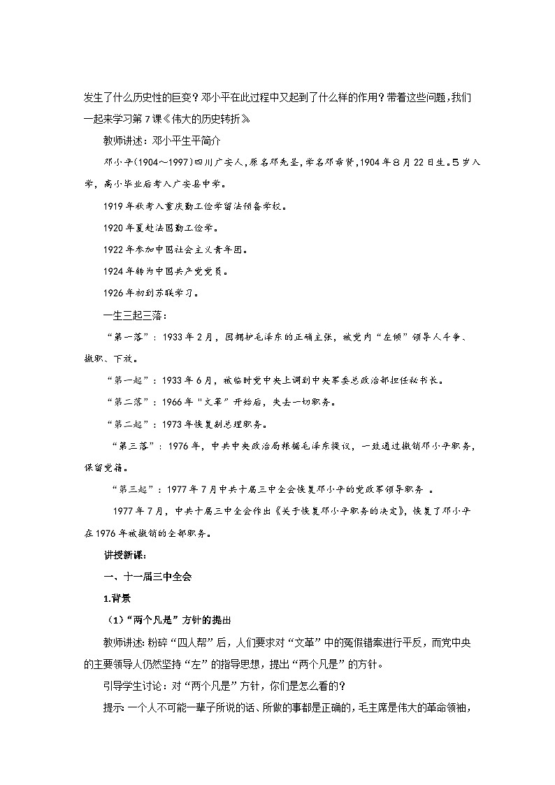 第7课 伟大的历史转折  教案第2页