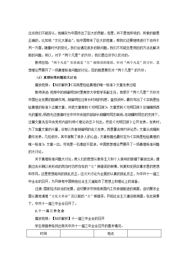 第7课 伟大的历史转折  教案第3页