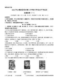 93，云南省昆明市第八中学2024年九年级初中学业水平考试历史试题