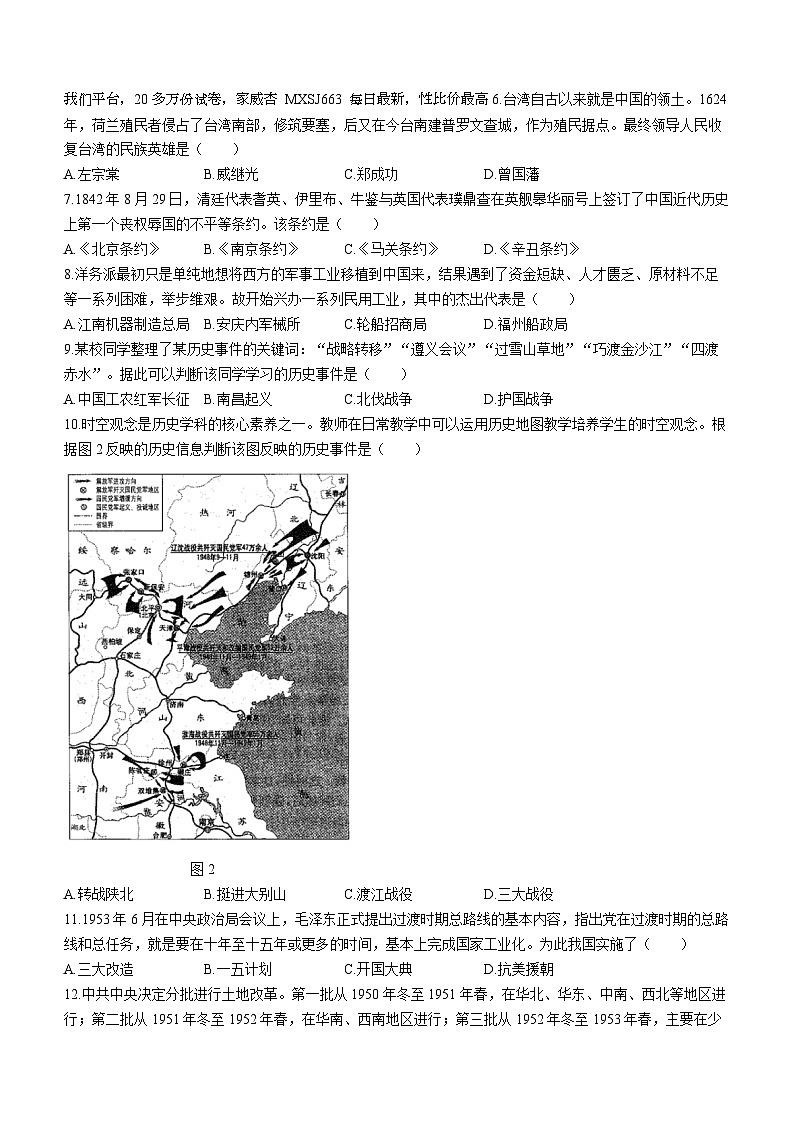 93，云南省昆明市第八中学2024年九年级初中学业水平考试历史试题02