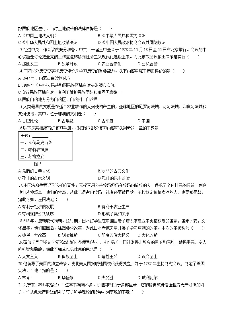 93，云南省昆明市第八中学2024年九年级初中学业水平考试历史试题03