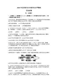 97，2024年河北省迁西县九年级学业水平测试一模考试历史试题