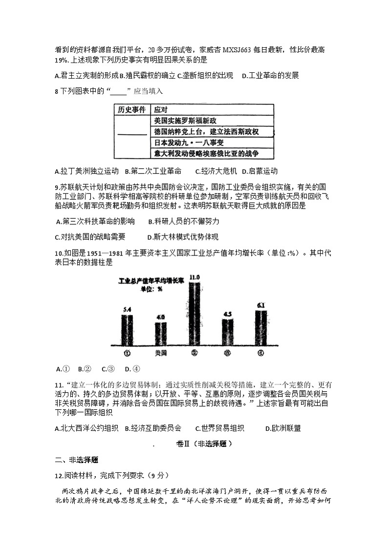 97，2024年河北省迁西县九年级学业水平测试一模考试历史试题02