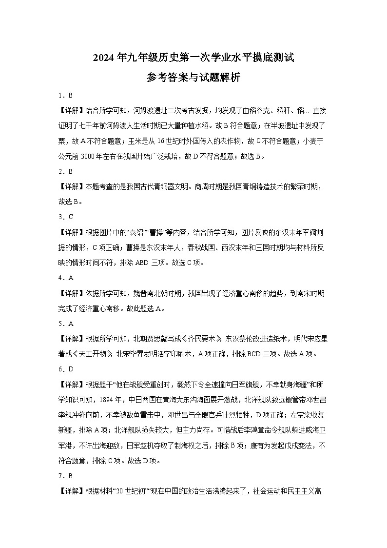 98，新疆乌鲁木齐市多校2024年九年级历史第一次学业水平摸底测试(1)第1页