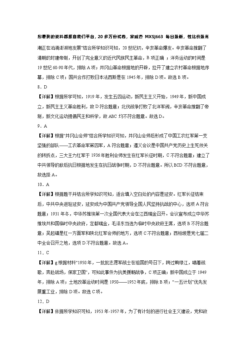 98，新疆乌鲁木齐市多校2024年九年级历史第一次学业水平摸底测试(1)第2页